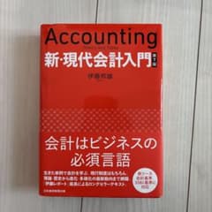 新・現代会計入門 第7版のサムネイル