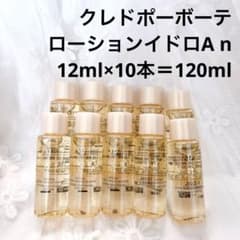 10,094円相当 クレドポーボーテ 化粧水 しっとり12ml×10＝120mlのサムネイル