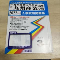 '22九州産業大学付属九州産業高等学校のサムネイル