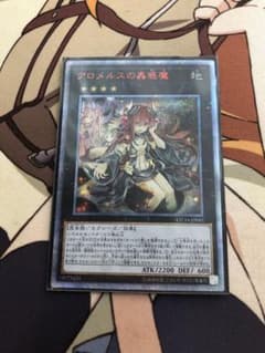 『専用』遊戯王　アロメルスの蟲惑魔　20thシークレットのサムネイル