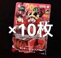 ワンピースカード ジャンプ33号　ルフィ　プロモ　29周年　30枚セット 週刊少年ジャンプ 33号 29周年 ワンピース プロモ 10枚 - メルカリ