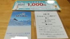 即日発送 スキージャム勝山１日リフト券食事券1000円引換不要 返却時500円戻のサムネイル