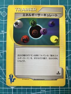 ポケモンカード VS エネルギーサーキュレート　エネルギーチャージ2枚セット エネルギーサーキュレート ○ ポケモンカード☆VS 137/141 - メルカリ