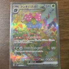 フシギバナex SAR sv2a 200/165 ポケモンカード151 フシギバナex SAR[SV2a 200/165](強化拡張パック「ポケモンカード151