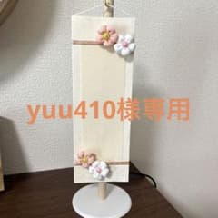 名前旗 yuu410様専用 - メルカリ