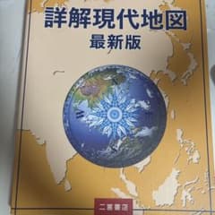 詳細現代地図 最新版のサムネイル