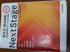 Next stage 英語のサムネイル
