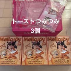 Mellojoy メロジョイ トーストつみつみシリーズ 未開封ボックス（3個