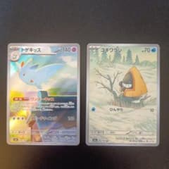 トゲキッス ユキワラシ AR ポケモンカード 2枚セットのサムネイル