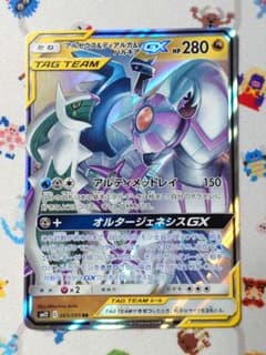 アルセウス&ディアルガ&パルキアGX RR SM12 オルタージェネシス 06