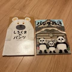 しろくまのパンツ　パンダ銭湯のサムネイル