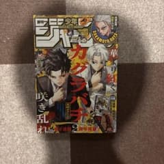 週刊少年ジャンプ 2025年45号 カグラバチ巻頭カラー とじこみ付録付き