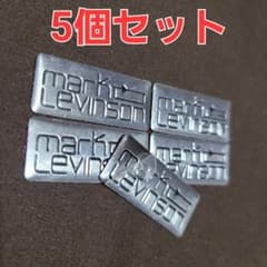 スピーカーエンブレム マークレビンソン Mark Levinson 5個セット