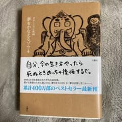 夢をかなえるゾウ 4 ガネーシャと死神のサムネイル
