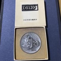 D51形蒸気機関車 記念メダル D51200 - メルカリ