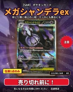 ポケモンカード メガシャンデラEX SAR - メルカリ