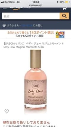 ラスト値下げ！SABON(サボン)】Magical Moments 50mlのサムネイル