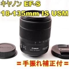 〓手振れ付〓キヤノン EF-S 18-135mm F3.5-5.6 IS USM - メルカリ