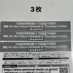 txt Thursday's Child 未使用シリアル 3枚のサムネイル