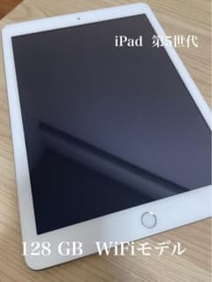 iPad 第5世代 WiFiモデル 128GBのサムネイル