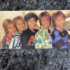 嵐 会報 2001年12月発行 NO.5 - メルカリ