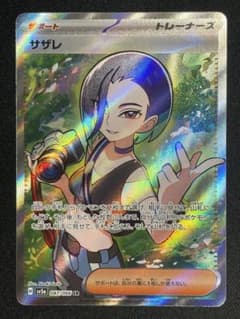ポケモンカード　クリムゾンヘイズ　サザレ　SRのサムネイル