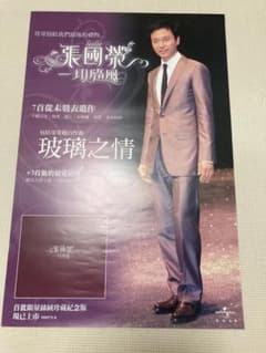 Leslie Cheung ポスター レスリー・チャン 張國榮 - メルカリ
