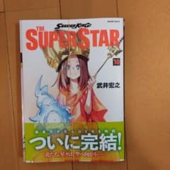 재단제 SHAMAN KING THE SUPER STAR 10권