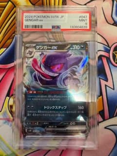 PSA9 ゲンガーex RR SV5K ワイルドフォース 047/071③ - メルカリ