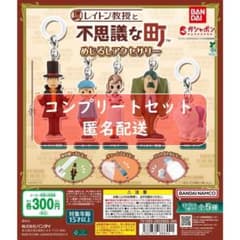 レイトン教授と不思議な町 めじるしアクセサリー 全5種セット ガチャ