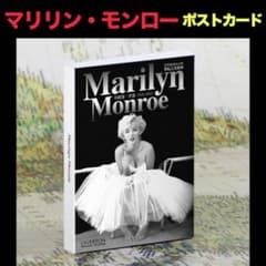 マリリン・モンロー ポストカードセット 30枚入り - メルカリ