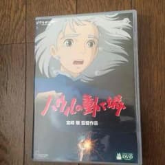 ☆ハウルの動く城 DVD☆のサムネイル