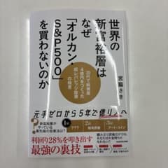 世界の新富裕層はなぜ「オルカン・S&P500」を買わないのかのサムネイル