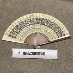 歴代横綱扇のサムネイル