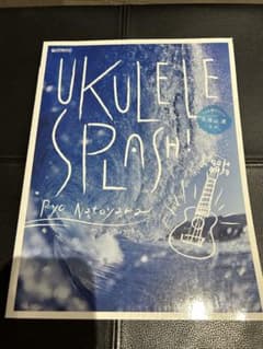 名渡山遼/UKULELE SPLASHのサムネイル