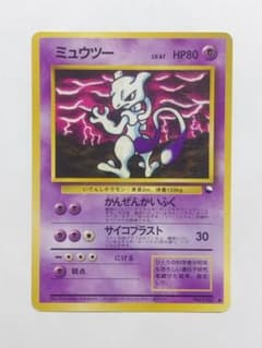 ポケモンカード 旧裏 ミュウツー コロコロコミック付録 - メルカリ
