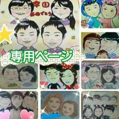 An様専用ページ　似顔絵のサムネイル