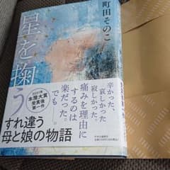 星を掬うのサムネイル