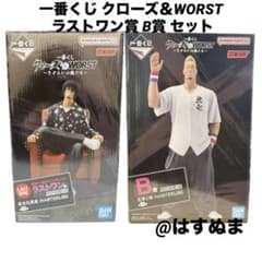 一番くじ クローズ＆WORST B賞 花澤三郎 ラストワン賞 花木九里虎