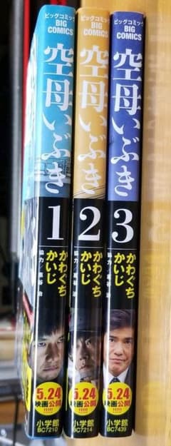 空母いぶき　1〜3巻のサムネイル