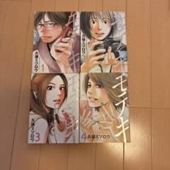 モテキ 久保ミツロウ 1-4巻セットのサムネイル