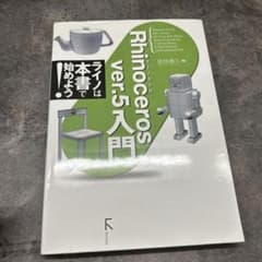 ライノセラス  入門のサムネイル