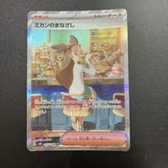 ミカンのまなざし SAR スカーレット&バイオレット 拡張パック 超電