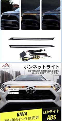 RAV4 2019年4月以降用 ボンネットLEDライト 2Pセットのサムネイル