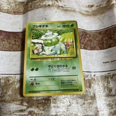旧裏ポケモンカード フシギダネのサムネイル