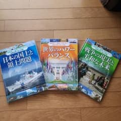 地政学から戦争と平和を考える 国際情勢と領土問題 全3巻のサムネイル