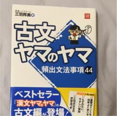 古文ヤマのヤマのサムネイル