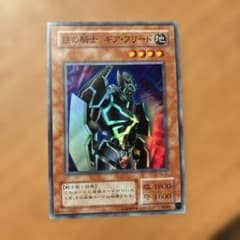 遊戯王 2期カード未使用！鉄の騎士 ギア・フリード TB-51スーパーレア