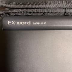 EX-word DATAPLUS 10 ブラックのサムネイル