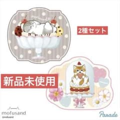 【新品】mofusand ラグマット～レトロカフェ～約92cm・87cm 2種